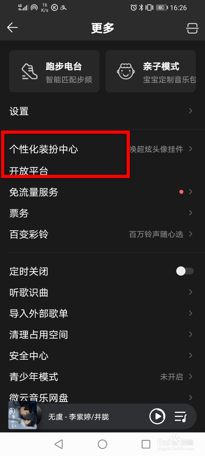 QQ音乐怎么自定义背景