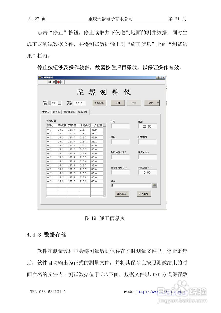 天箭DCX-1型动调陀螺测斜仪的使用说明书:[3]