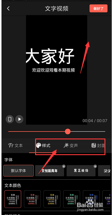 手机快影中如何录制声音导出