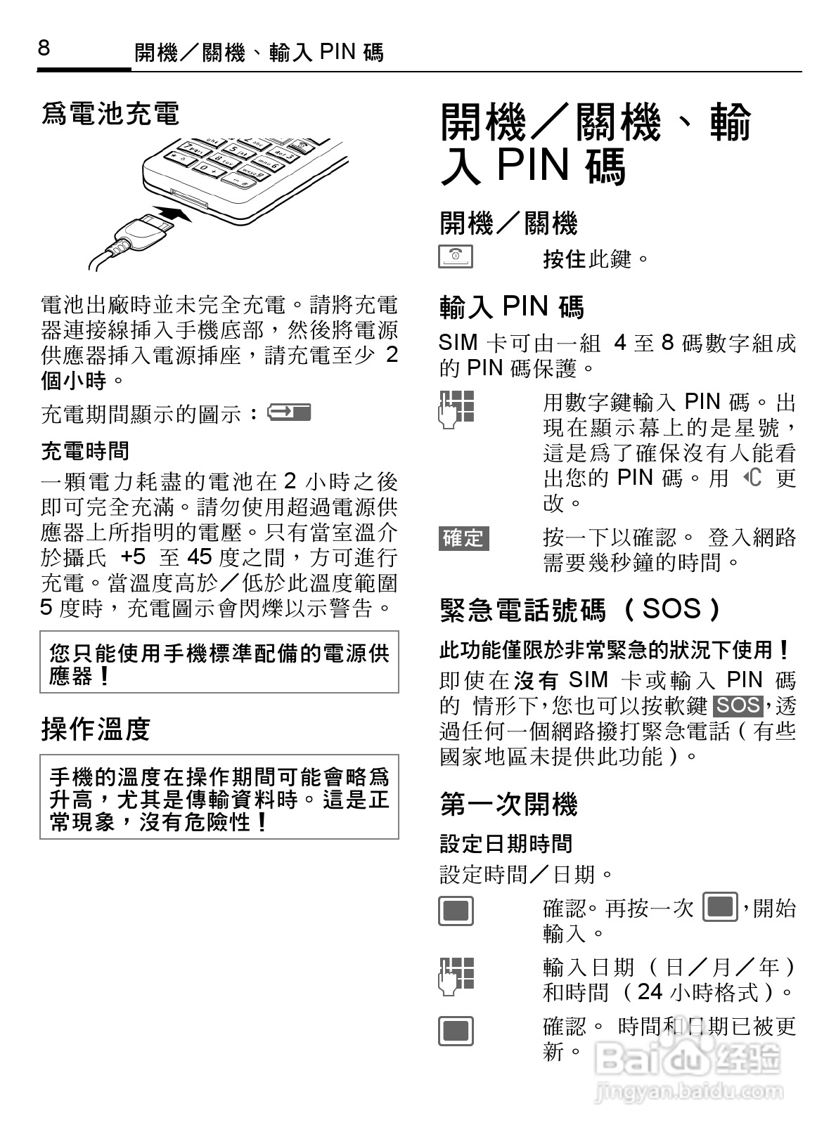 BenQ-Siemens S68手机使用说明书:[1]