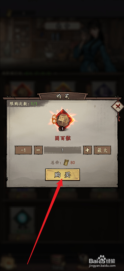 我的神功如何购买【困百骸】