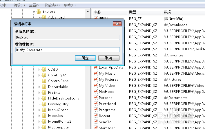 windows7 怎么把桌面设置成d盘 方法图解