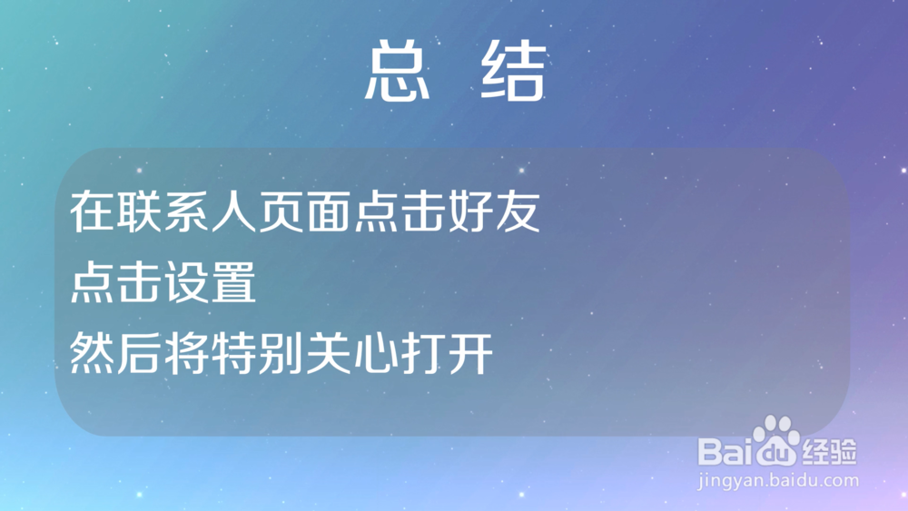 QQ怎么设置特别关心