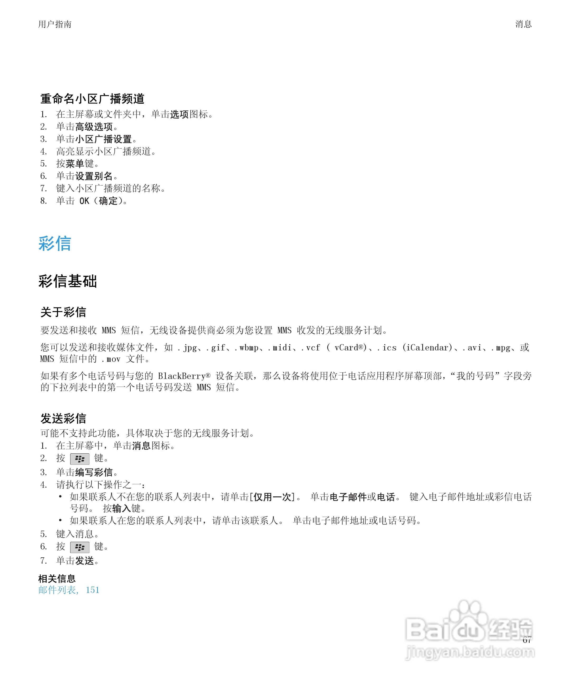 黑莓BlackBerry Bold 9650手机使用说明书:[7]