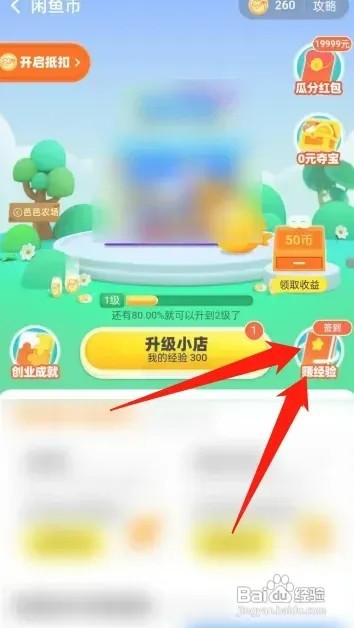 闲鱼APP签到提醒如何关闭