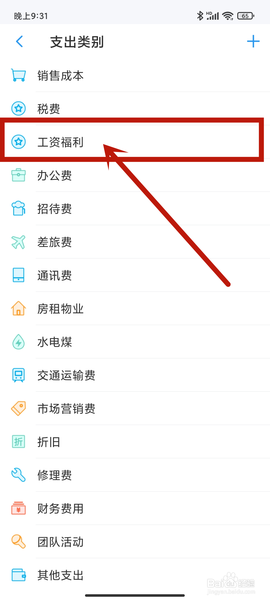 【工资福利】类别如何在账王记账app中设置？