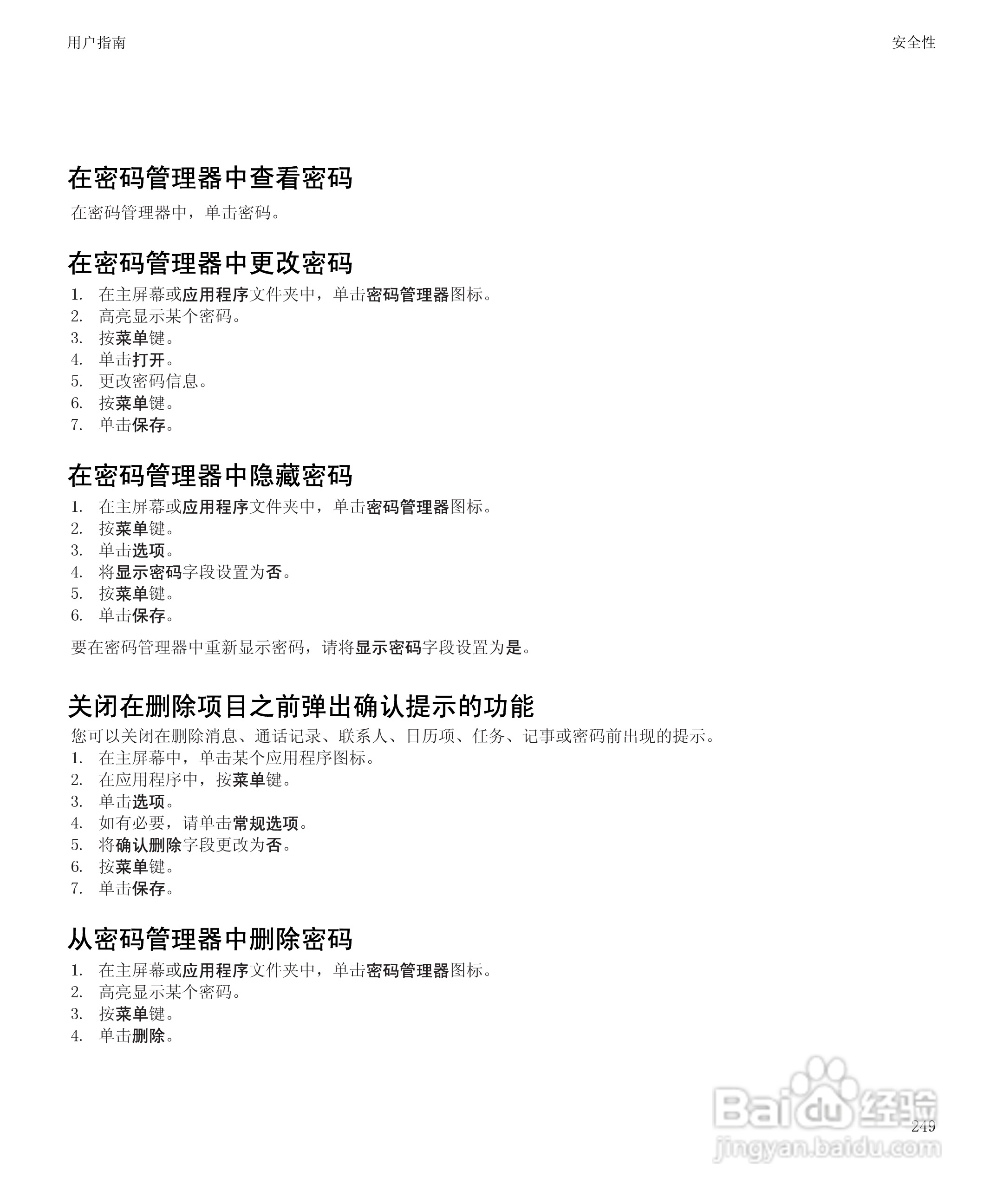 黑莓BlackBerry Pearl 9105手机使用说明书:[26]