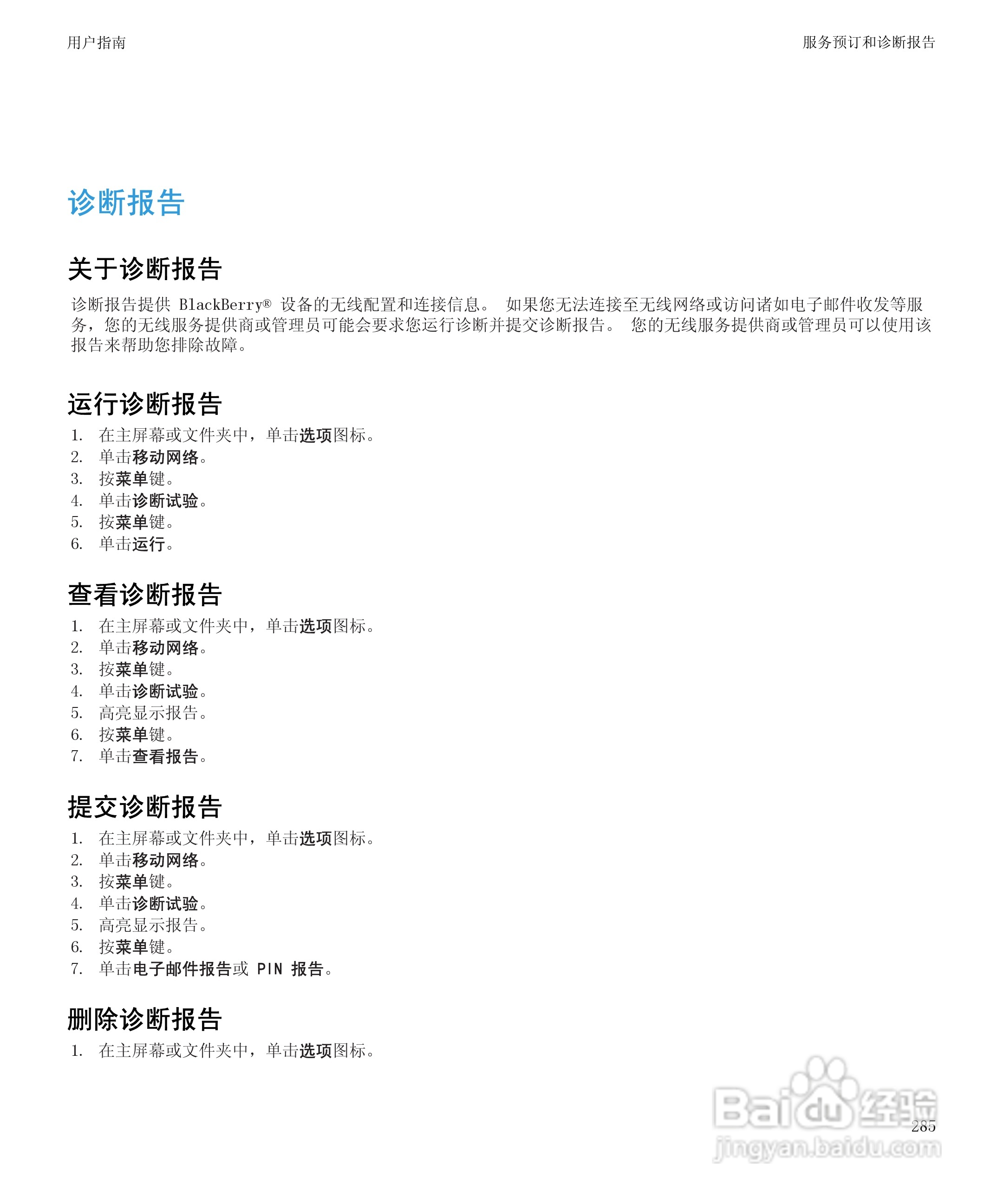 黑莓BlackBerry Pearl 9105手机使用说明书:[29]