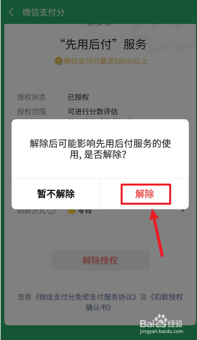 拼多多APP如何关闭先用后付服务