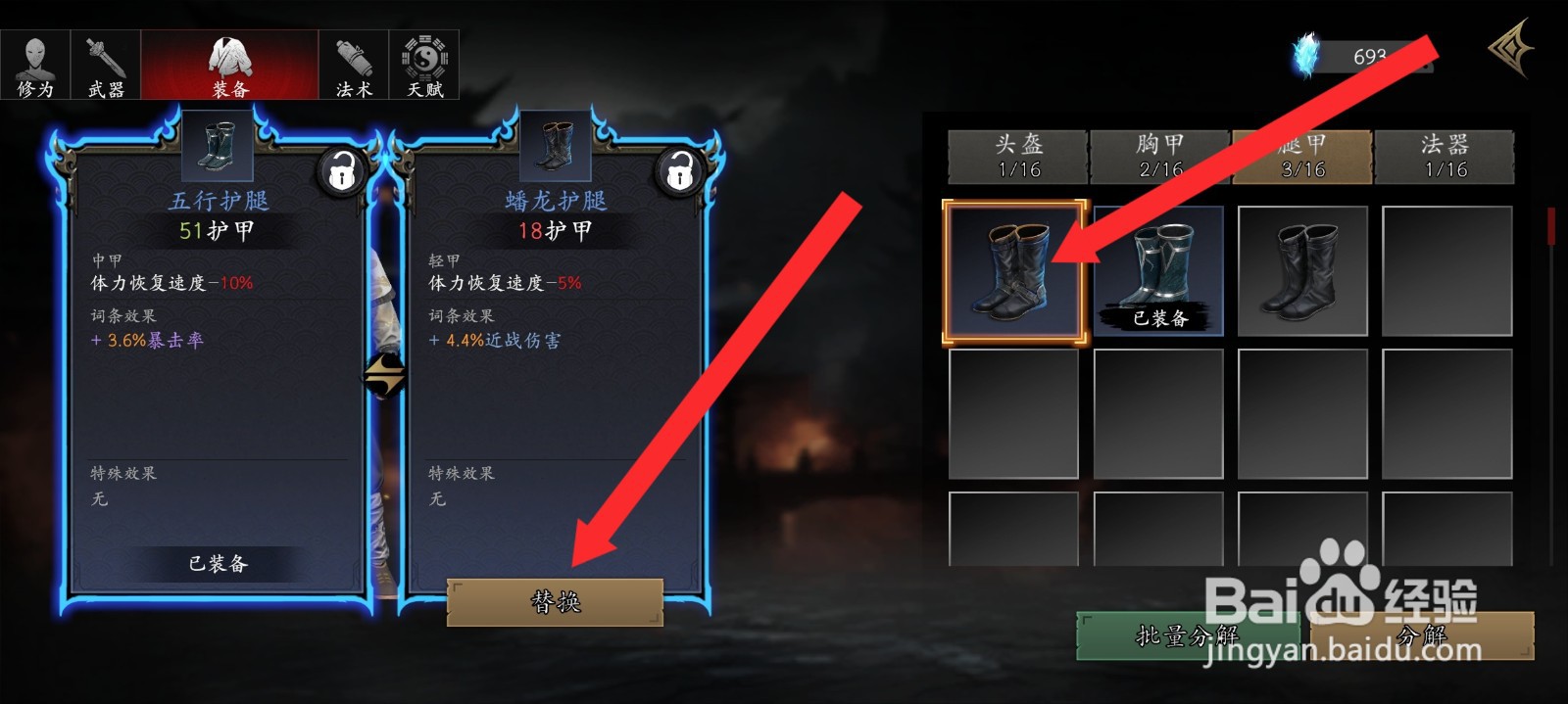 捕盗行纪如何替换蓝色蟠龙护腿