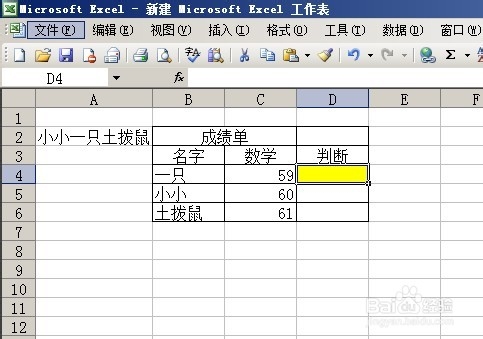 Excel2003 判断函数IF的基本运用