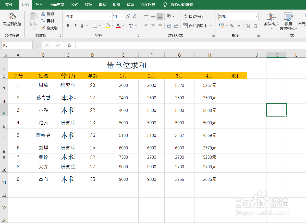 Excel带单位求和