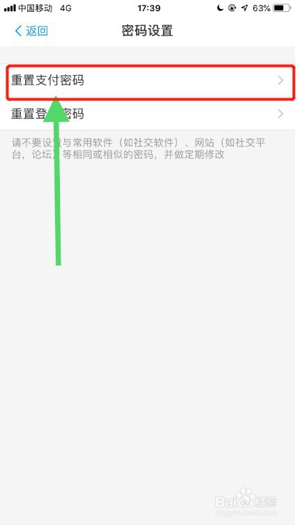 支付宝支付密码怎么改掉