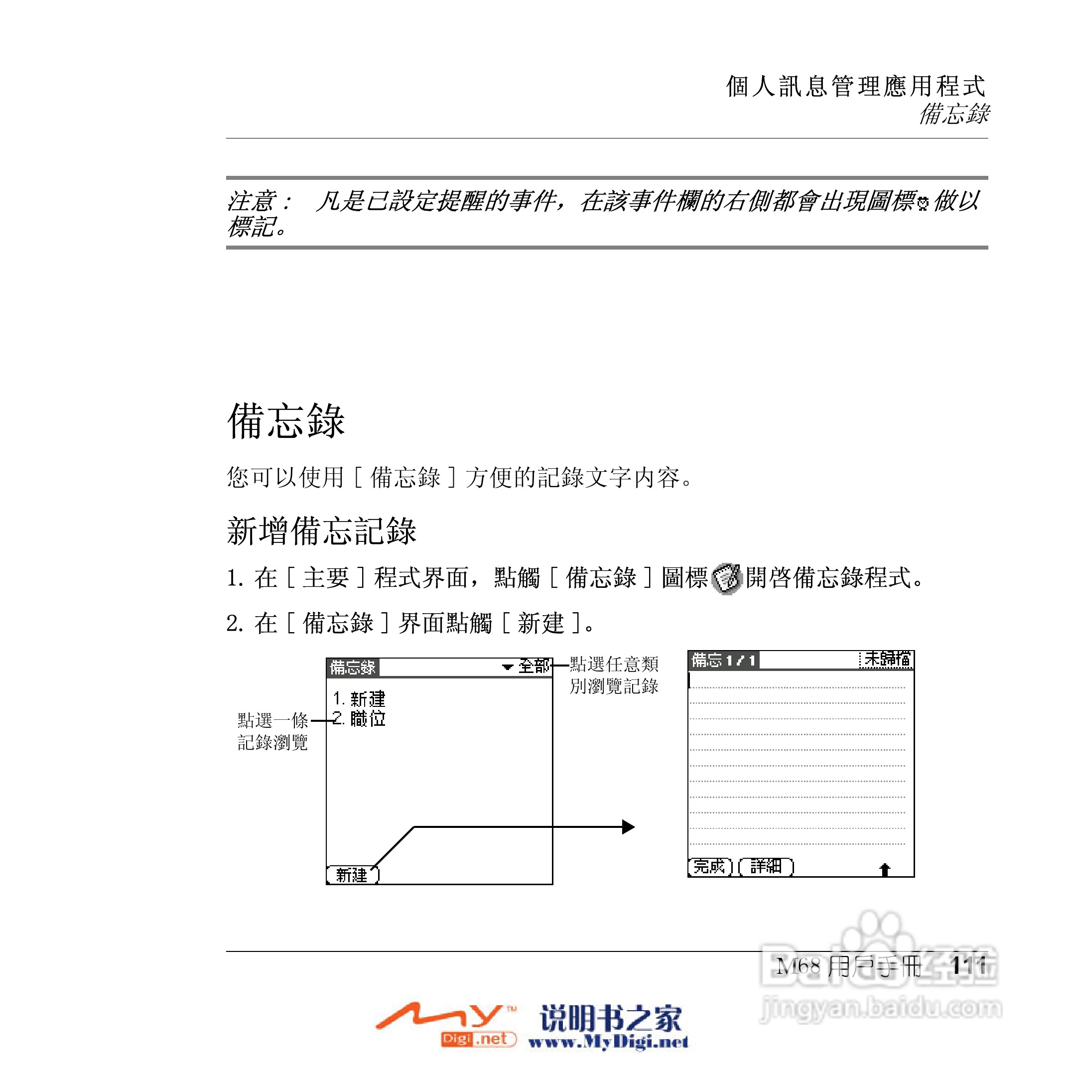 Xplore M68移动电话(中文)说明书:[12]