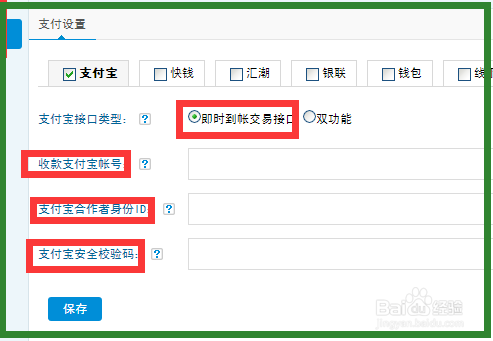 支付宝支付接口申请
