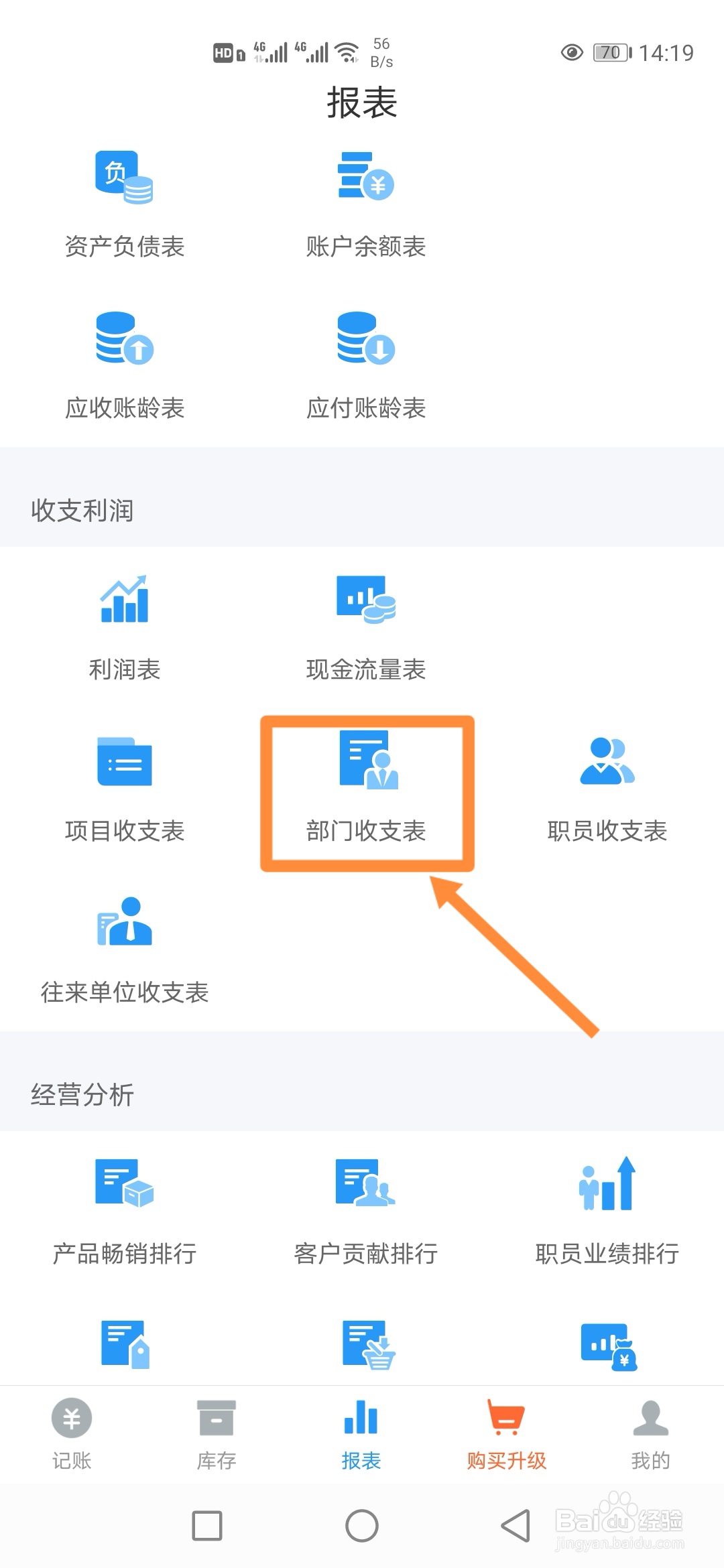 如何在账王记账中查看【部门收支表】？