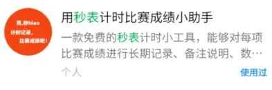 通过秒表小程序测量小球摇摆时间和规律的方法