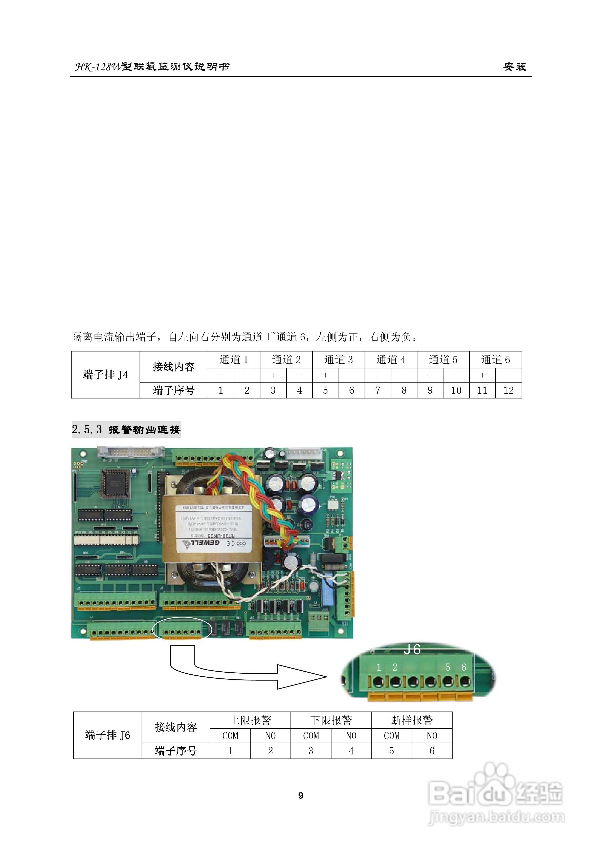 HK-128W型联氨监测仪使用说明书:[2]
