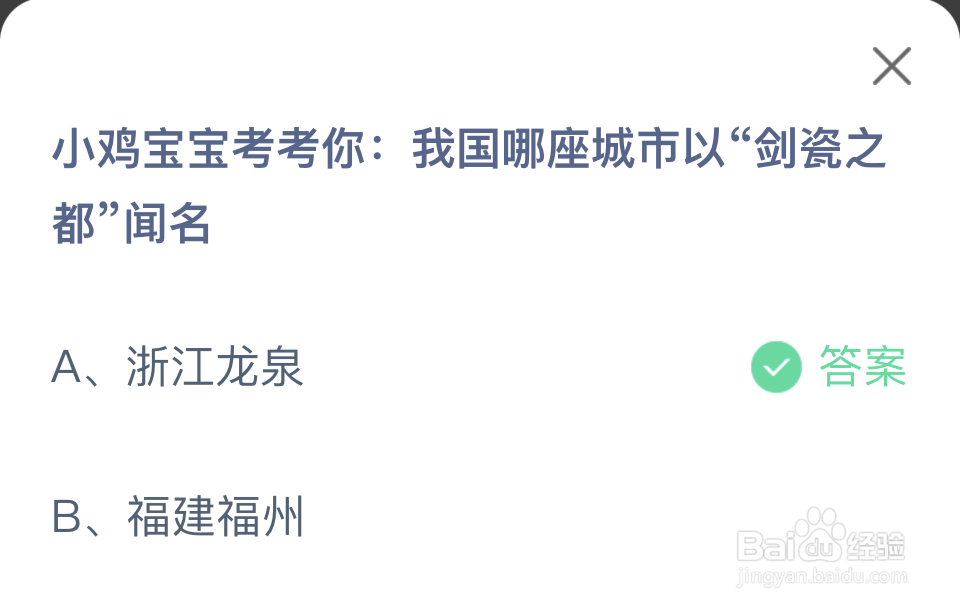蚂蚁庄园2024年10月12正确答案