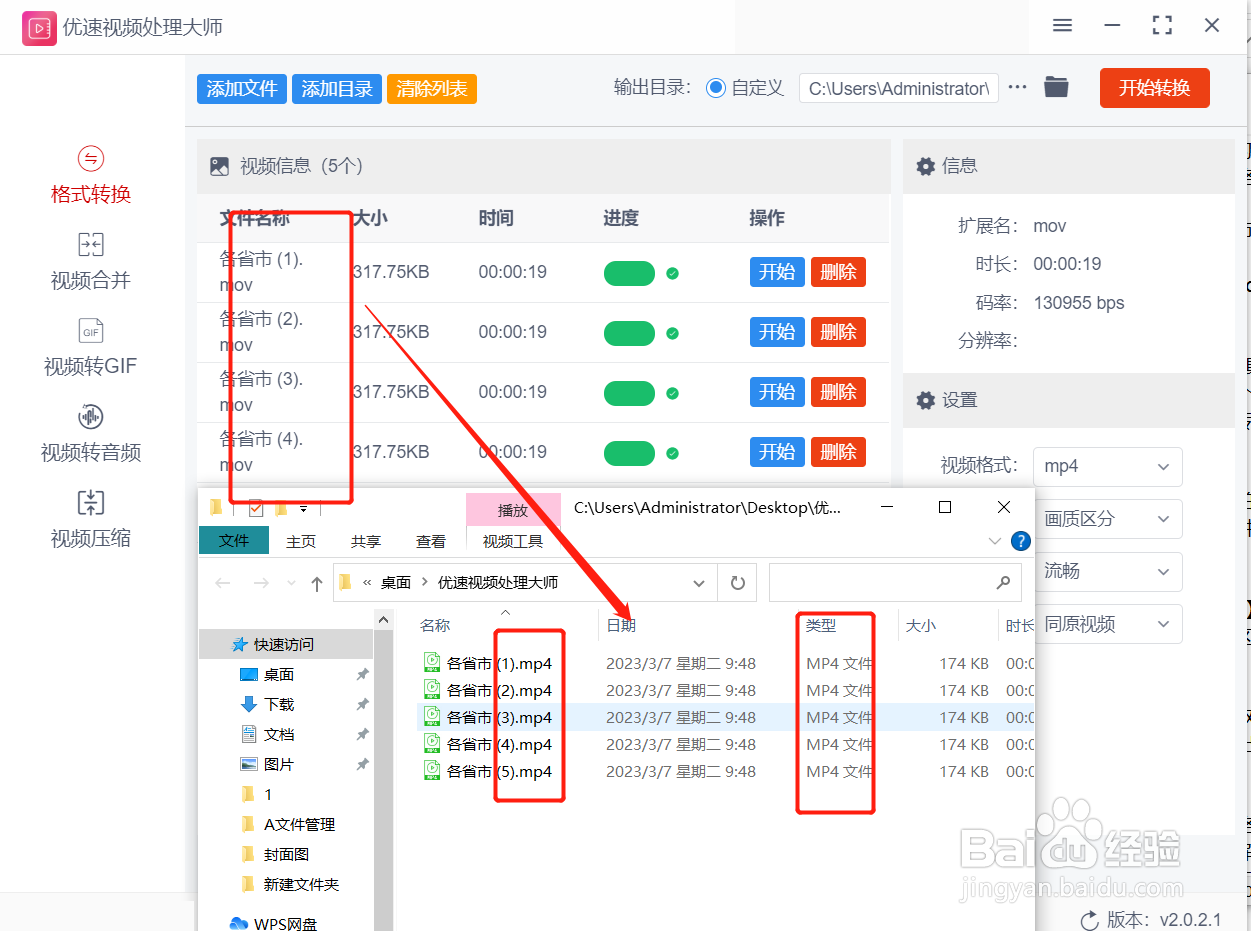 怎么把mov格式的视频转换mp4