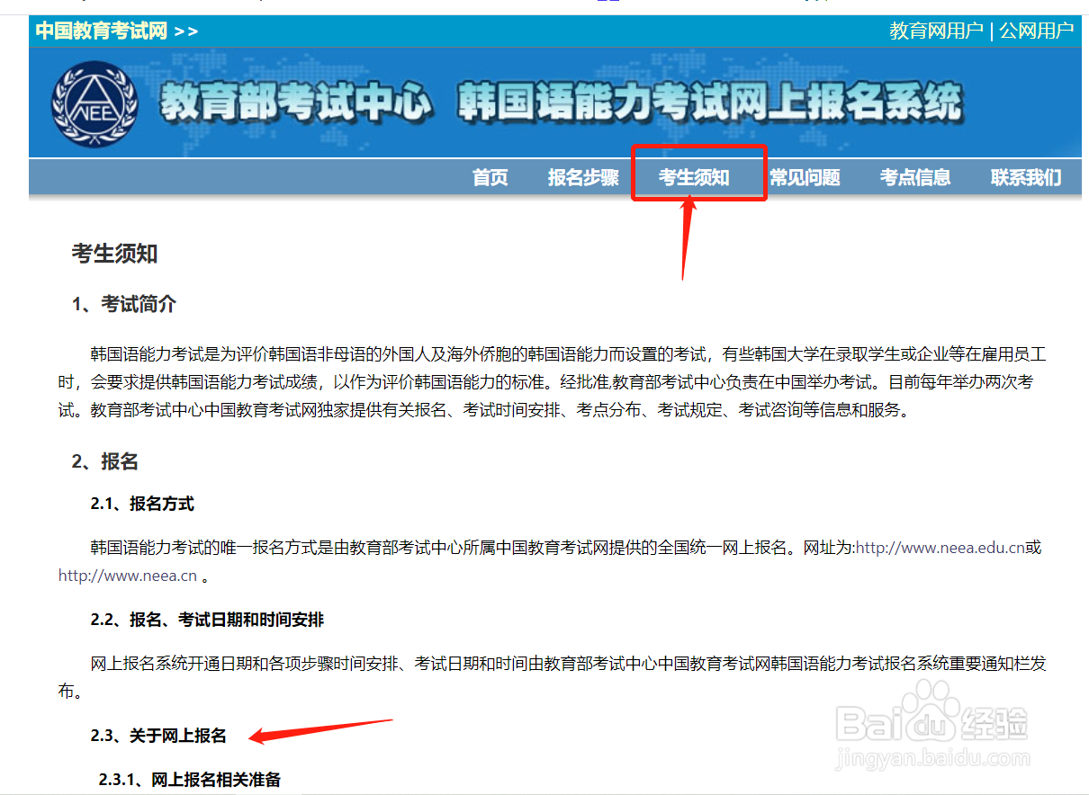 topik报名方法