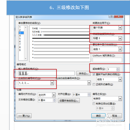 word自动生成编号