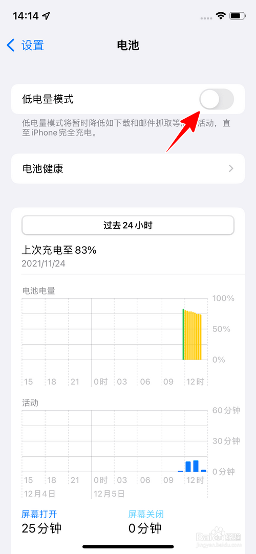 苹果手机怎样开启低电量模式