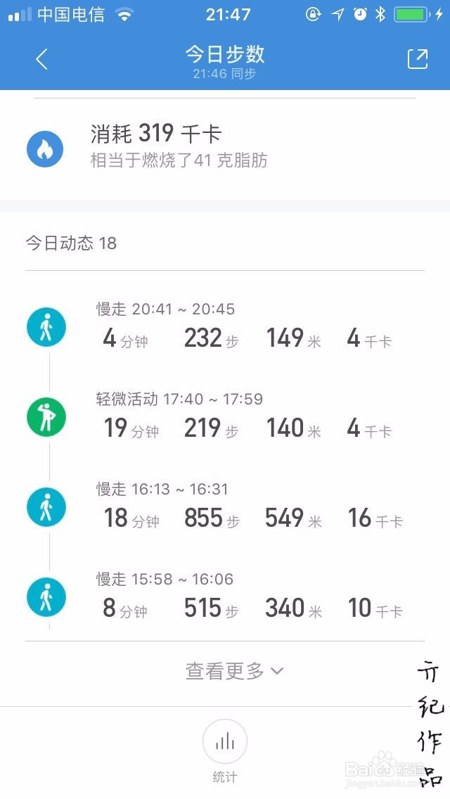 小米运动如何查看运动详情