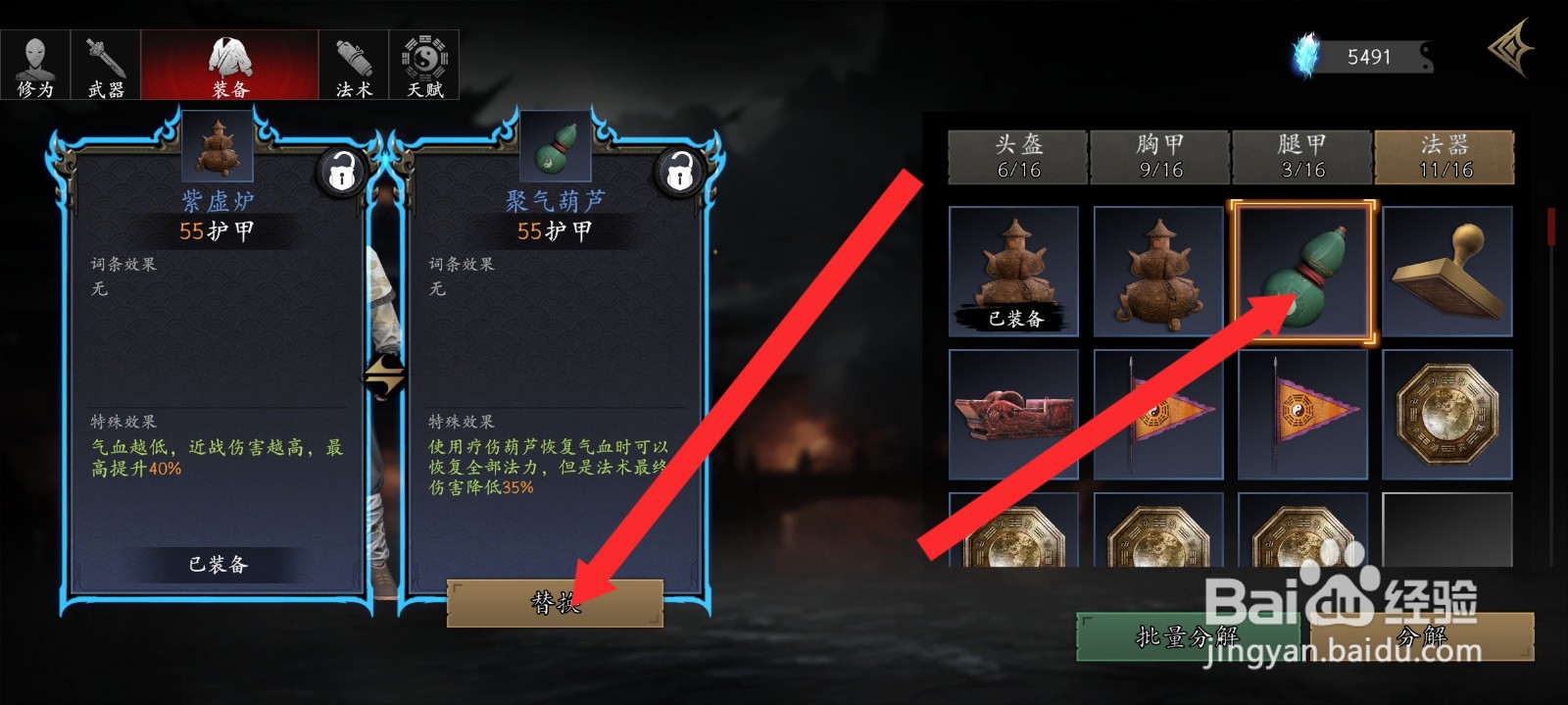 捕盗行纪如何替换聚气葫芦法器