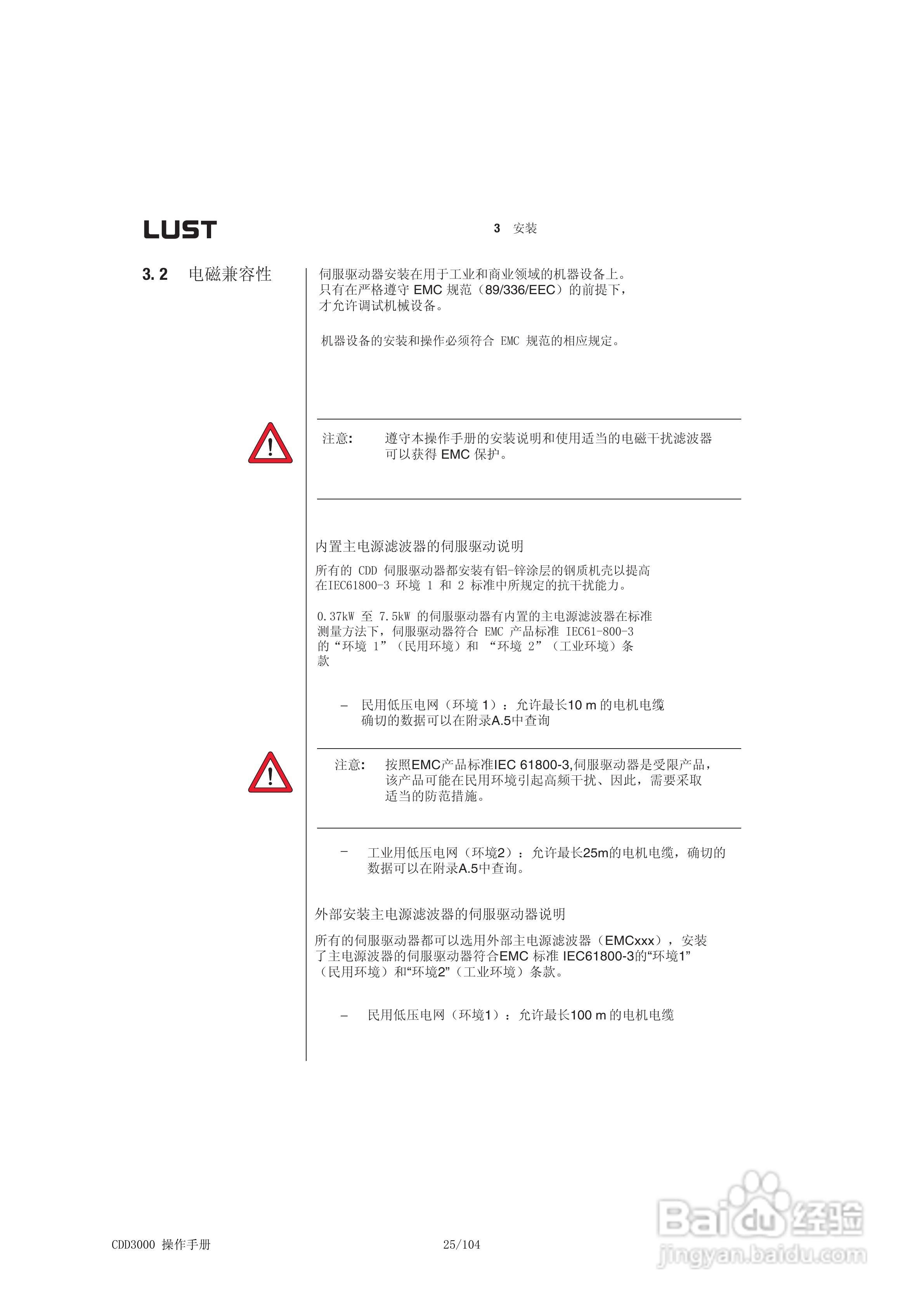 Lust路斯特CDD3000伺服驱动器操作手册:[3]