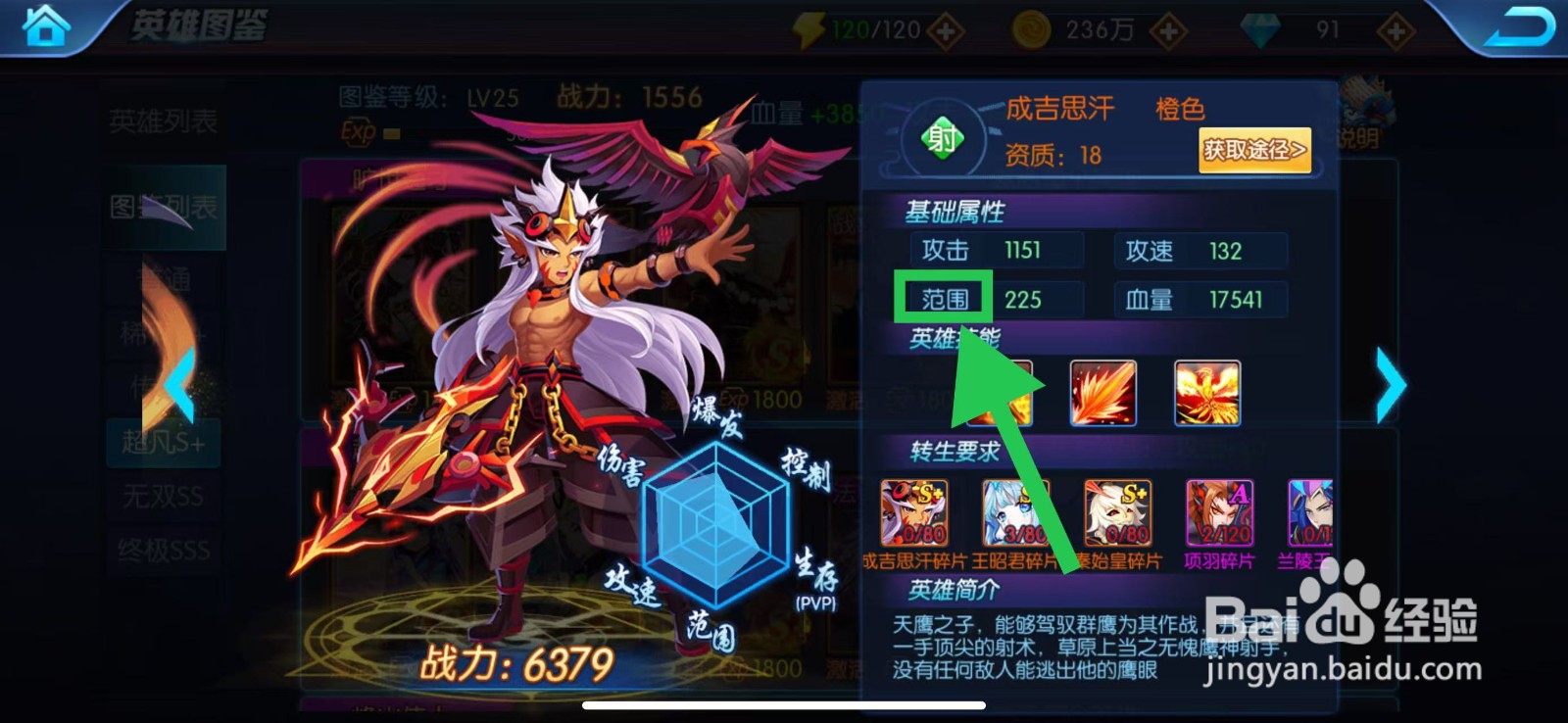 塔防镇魂师如何查看成吉思汗的范围