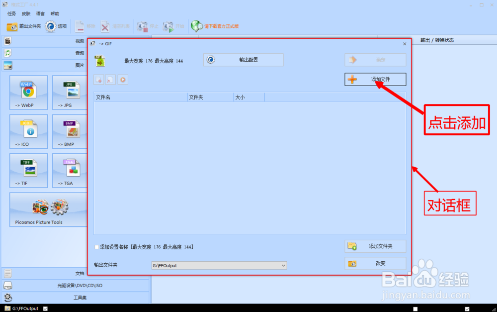 用格式工厂将图片格式转换成GIF的操作流程