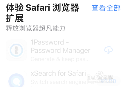 safari怎么安装扩展