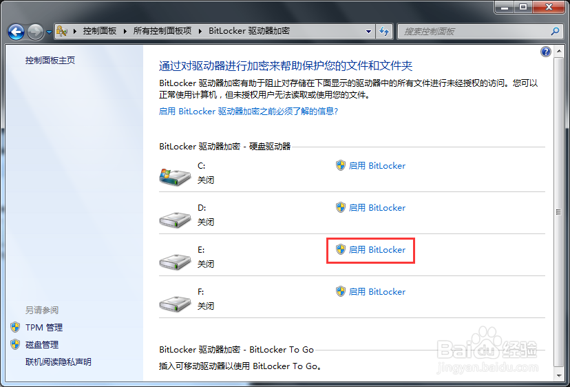 BitLocker 驱动器加密