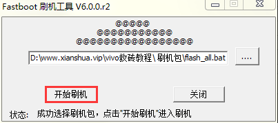 vivo X5M X5F X5Max F 线刷 救砖教程