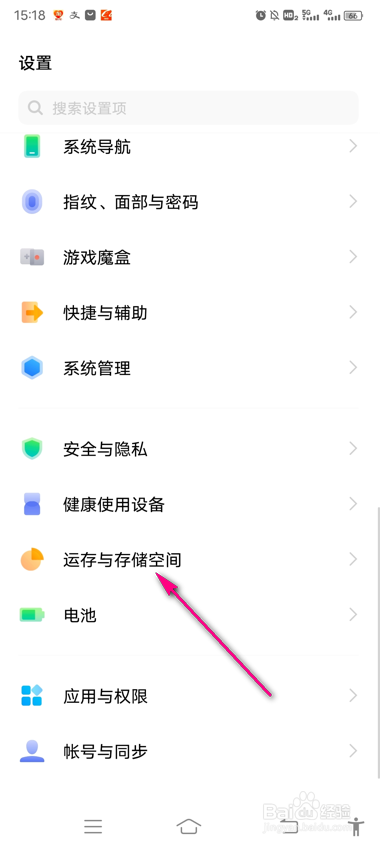 vivo手机空间怎么清理