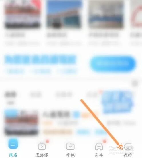 驾考宝典APP如何更新题库
