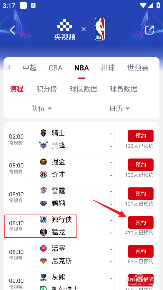 央视频怎么观看NBA常规赛独行侠VS猛龙直播