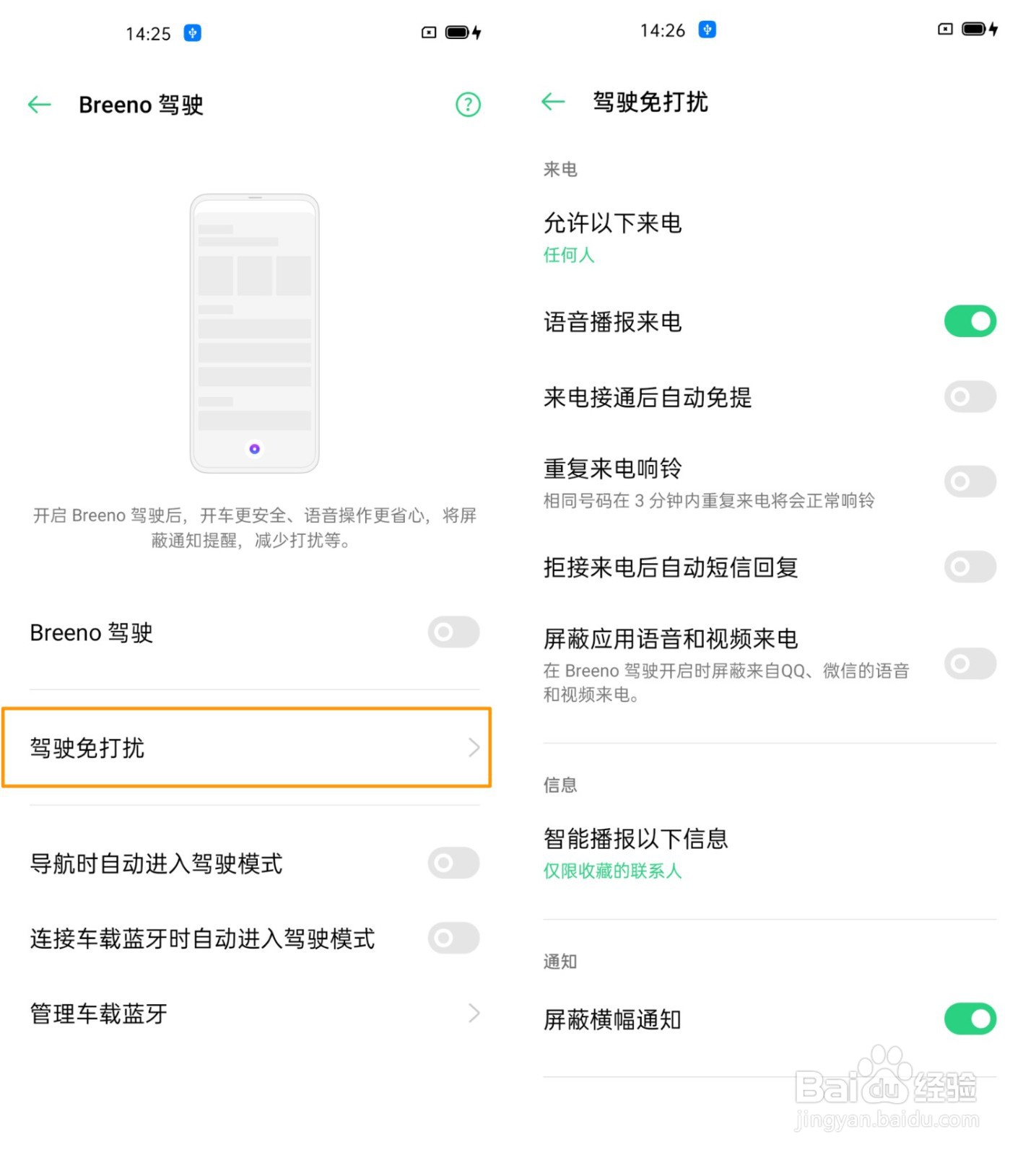 OPPO A92s怎么开启驾驶模式呢？