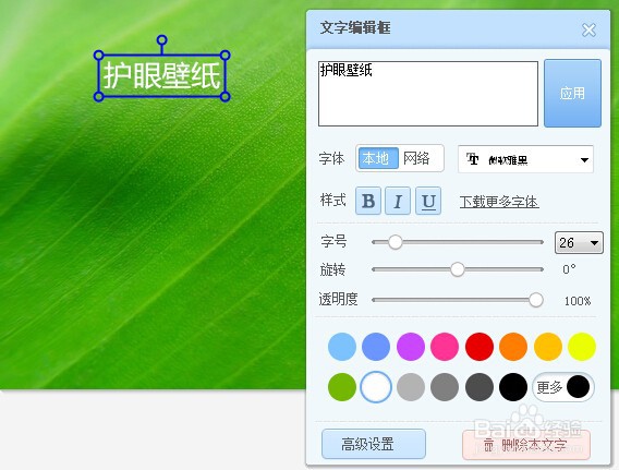 用电脑美图秀秀软件在图片上添加文字