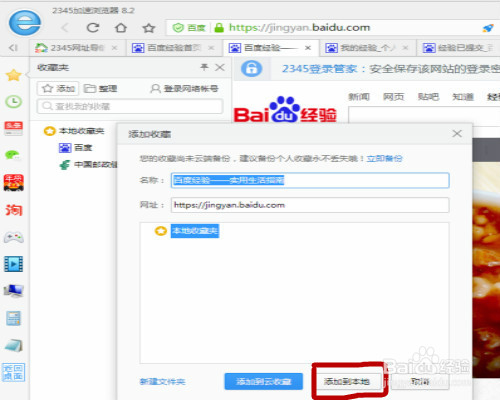 网页怎么添加到收藏夹