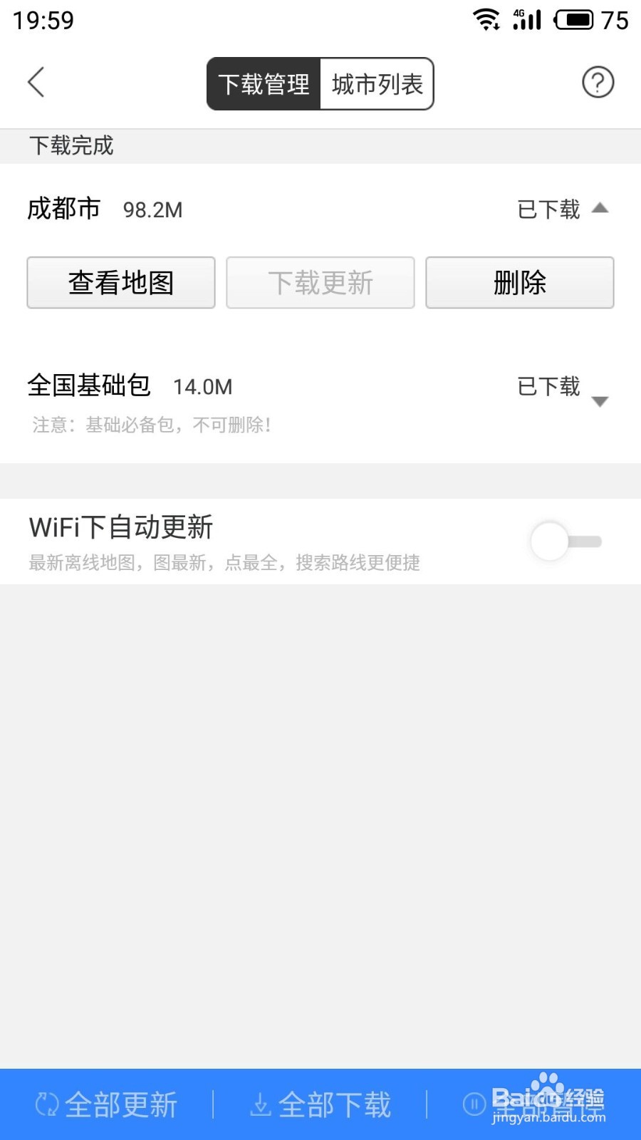 百度地图如何查看并删除离线地图