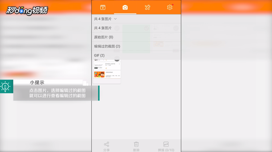 安卓录屏大师中如何查看已编辑过的截图