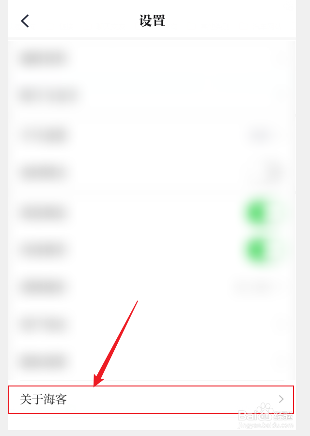 怎么查看海客新闻APP用户协议