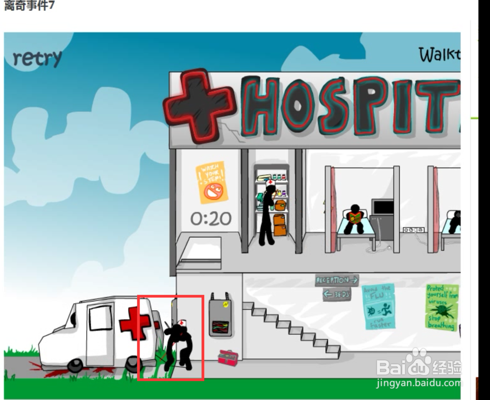 离奇事件7游戏攻略(医院)