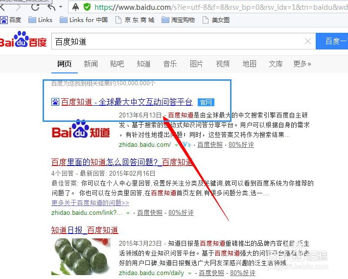 如何在百度上进行提问
