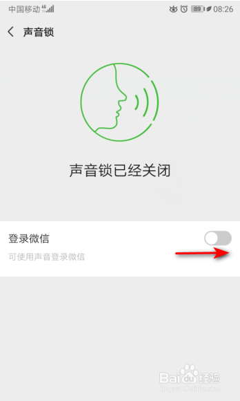 微信怎么开启声音锁