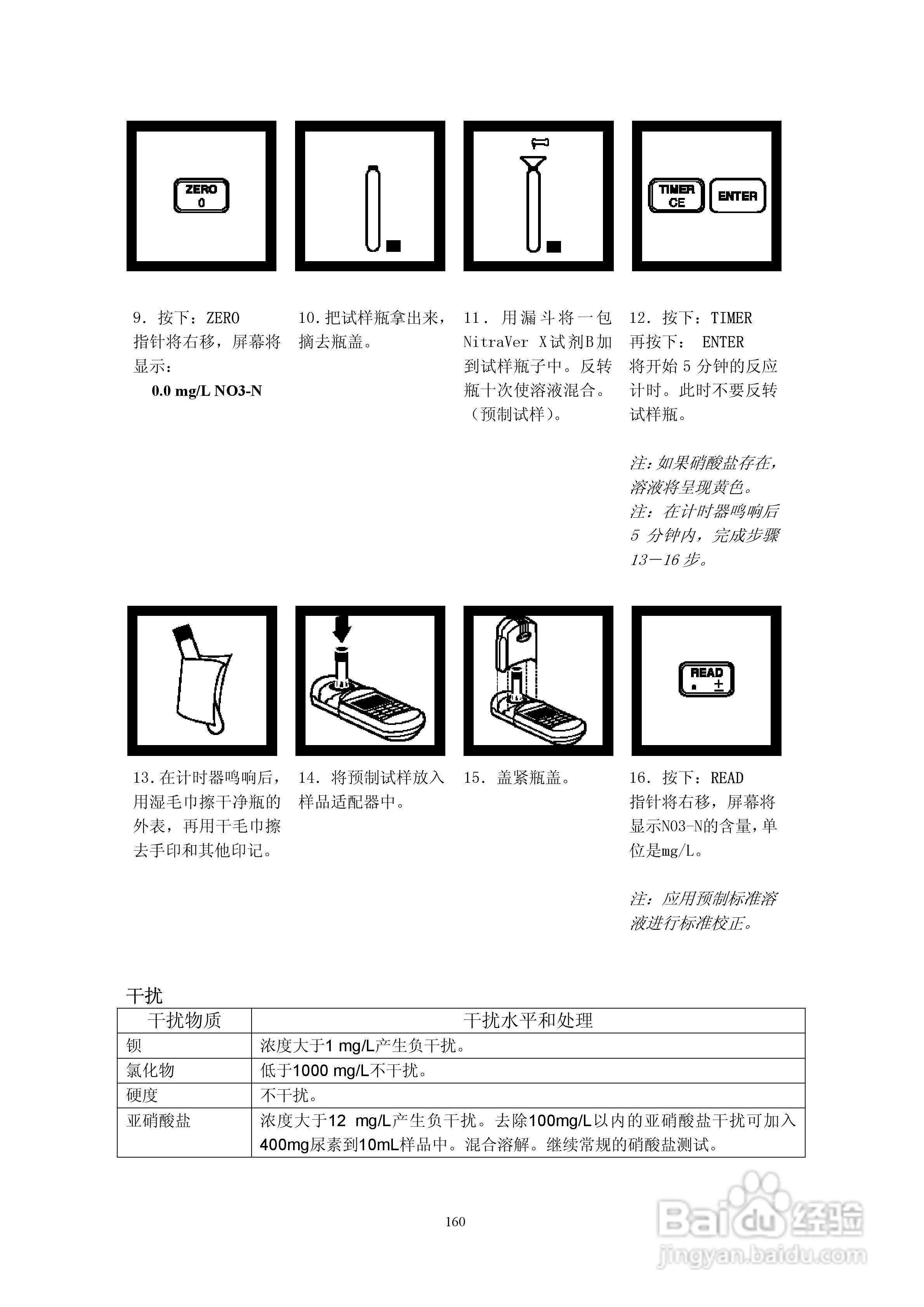 DR890光度计分析操作说明书:[16]