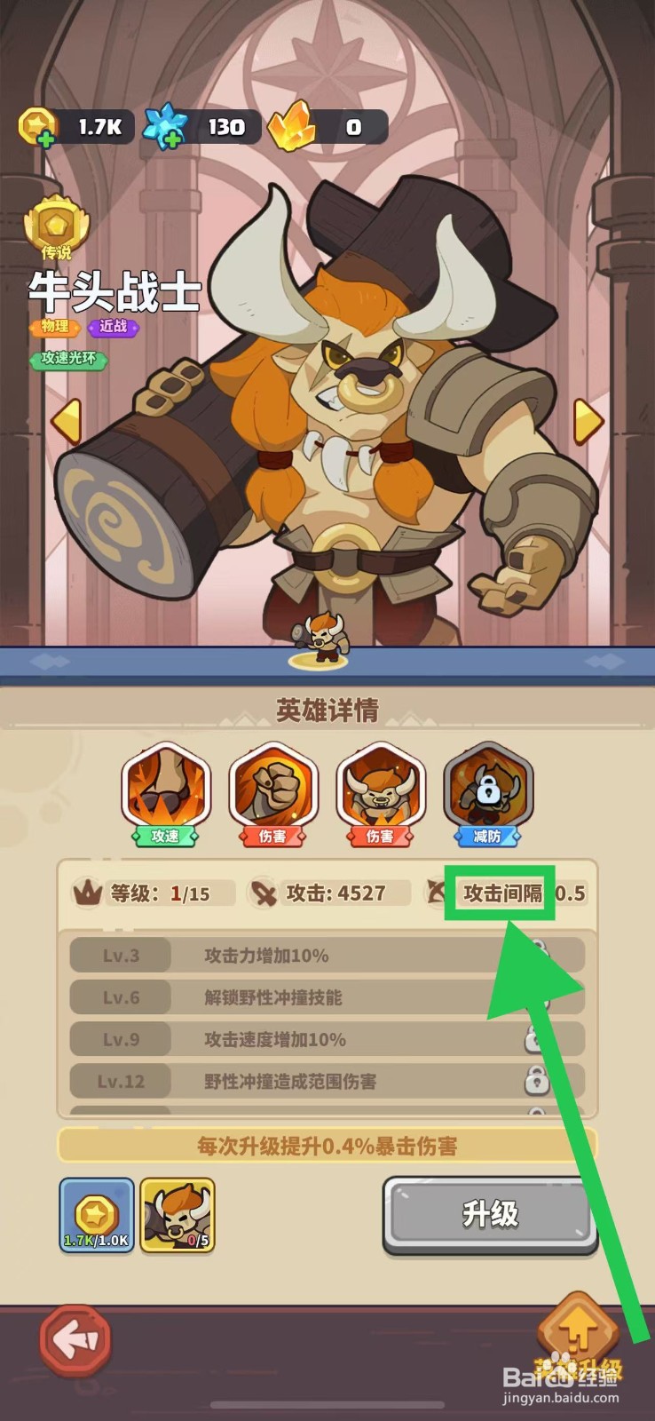 快来当领主如何查看牛头战士的攻击间隔