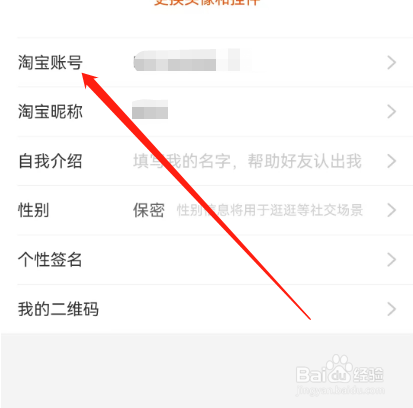 淘宝如何修改账号名？